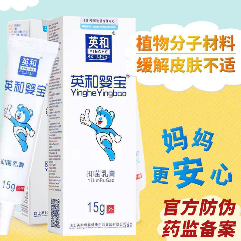 英和婴宝抑菌乳膏15g非冷敷凝胶软膏婴幼儿无激素皮肤外用旗舰店