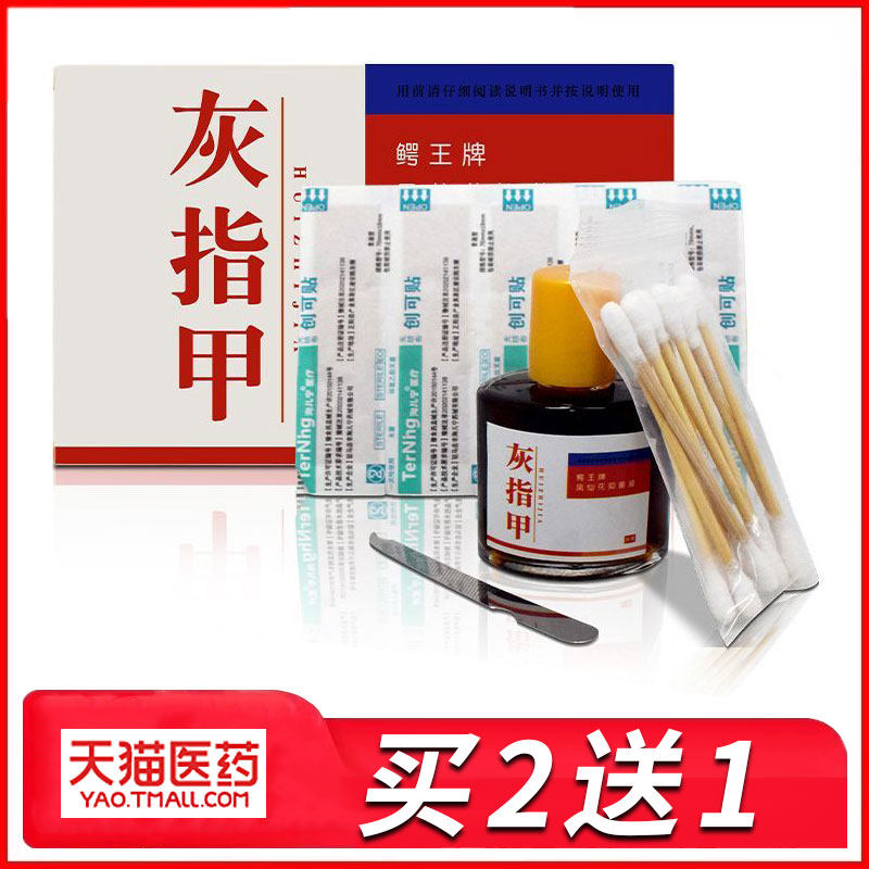 鳄王牌凤仙花抑菌液25ml灰指甲抑菌液+棉签+指甲锉+护理贴