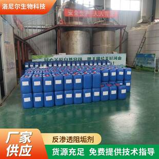 缓蚀阻垢剂工业循环水中央空调冷却塔煤化工厂石化钢铁缓释用