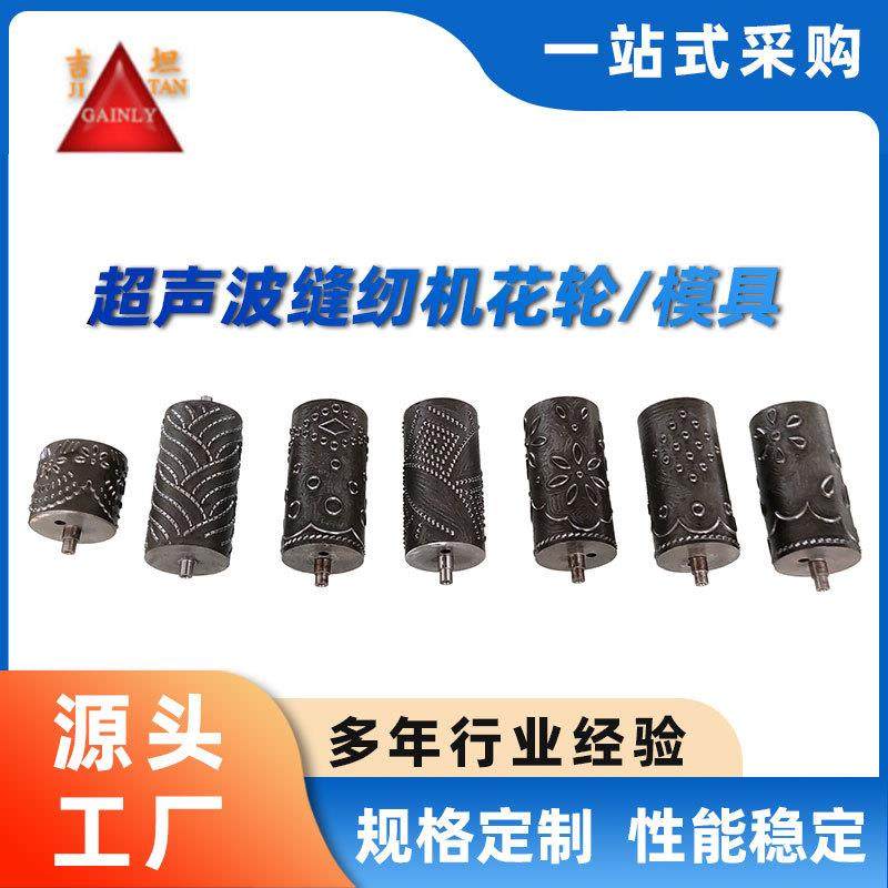 不锈钢超声波压花辊雕刻辊木纹缝纫机超声波压花轮超声波模具,纺织面料/辅料/配套,其他纺织机械,淘宝优惠券,粉丝福利购,淘宝优惠卷