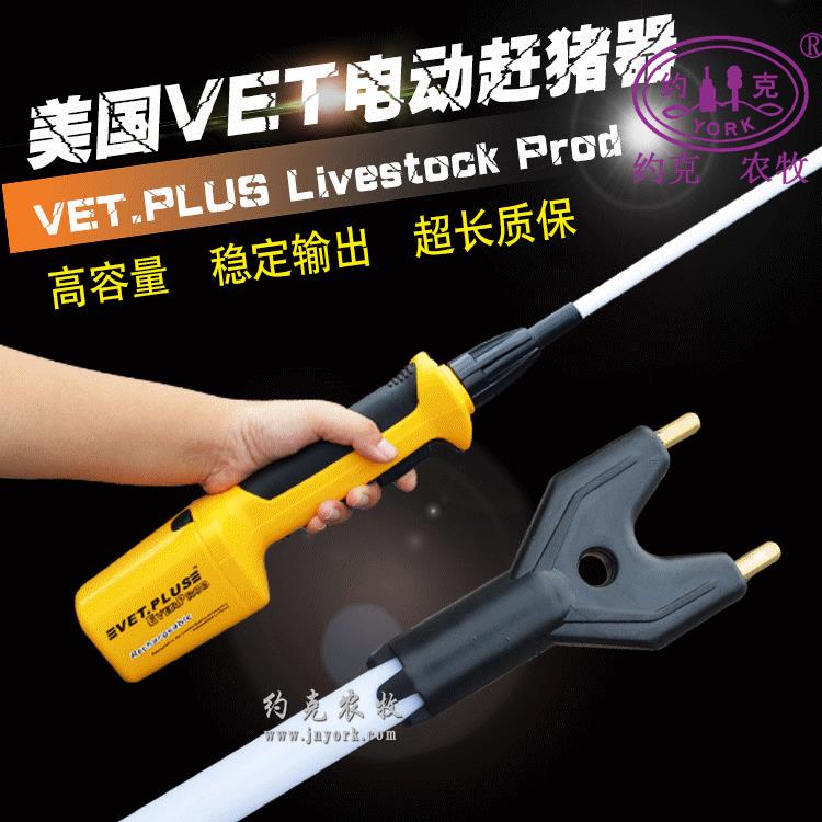 VET电动赶猪器 赶猪棍 电赶猪棒 充电赶猪器黑金版驱赶器兽用器械图片