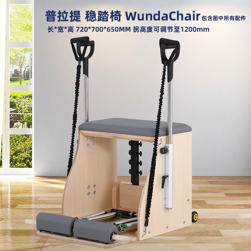 普拉提稳踏椅梯桶矫正器瑜伽馆健身房万德椅器材核心床五件套器械