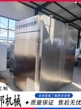 多功能熟食烟熏上色一体机 红肠蒸煮烟熏炉 五香豆干烘烤上色设备