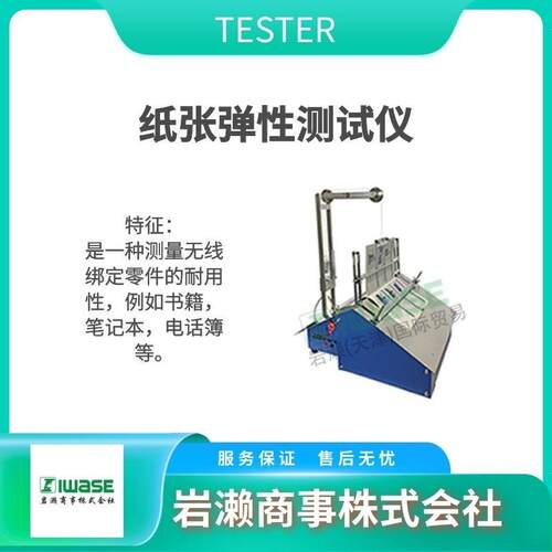 TESTER 容器压缩试验机 CO-201 热收缩压力测定装置 BE-202