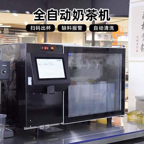 沿啡全自动奶茶机商用连锁奶茶机咖啡机新茶饮店设备全套