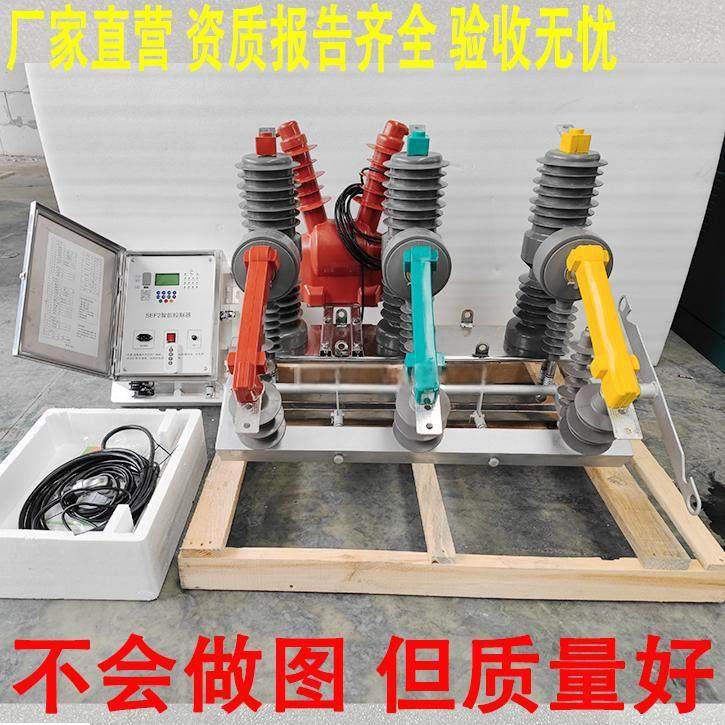 ZW32-12F/630A户外高压真空断路器带看门狗10KV智能柱上开关,五金/工具,高压自动断路器,淘宝优惠券,粉丝福利购,淘宝优惠卷