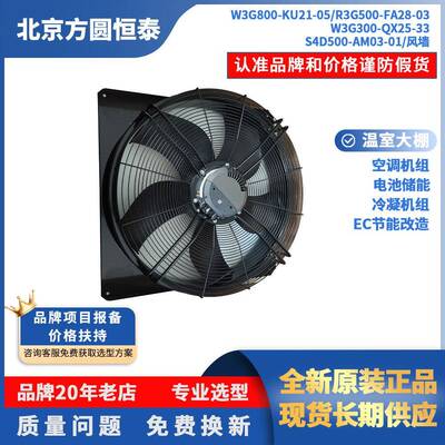 ebmpapst畜牧业风扇温室风扇数据中心风扇精密空调风扇电池储能风