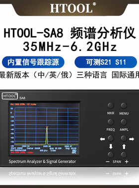 SA8频谱分析仪 35M-6.2GHz 内置信号跟踪源 无线射频率测试仪器