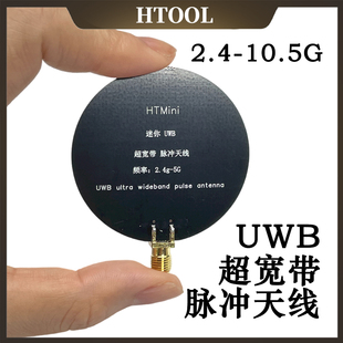 超宽带天线 UWB 10.5GHz 2.4GHz 垂直线极化 单极天线脉冲天线