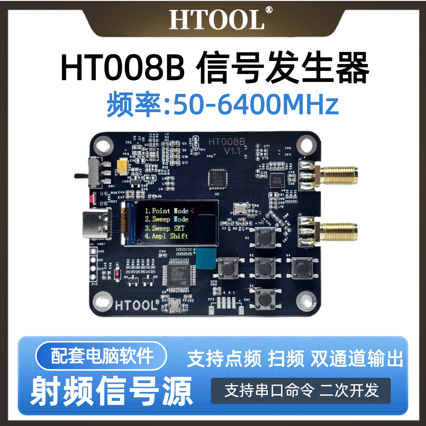 HT008B射频信号源模块发射器串口