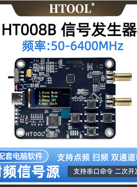 HT008B射频信号源发生器 频率50MHz-6400MHz串口控制MAX2871 2870