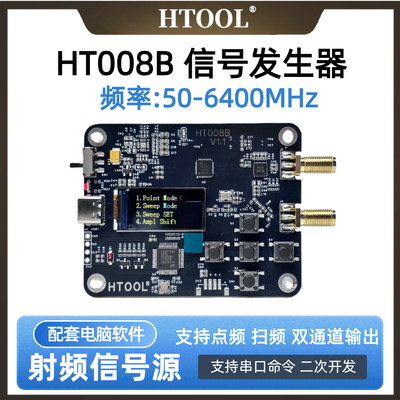 HT008B射频信号源模块发射器串口