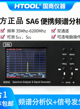 官方正品SA6手持频谱分析仪Wi-Fi 35-6200Mhz信号功率频率测试仪