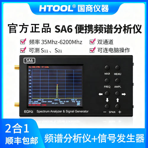 SA6频谱分析仪6G无线信号测试仪