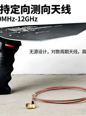 100M-12GHz对数周期天线 侧向天线 增益7-12dB 频谱示波器 HT12