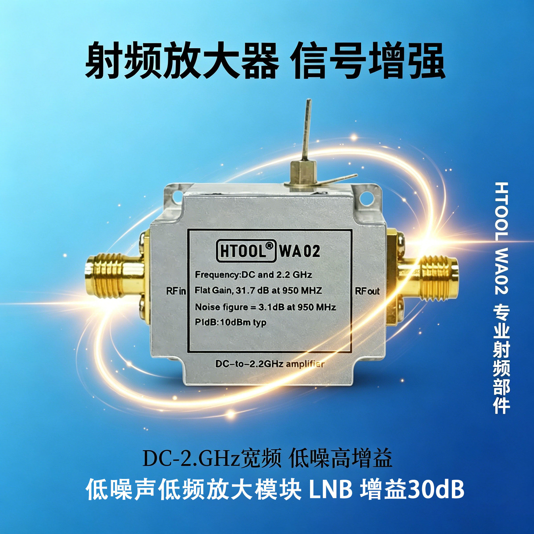 0-2.2GHz低噪声宽带放大器LNB