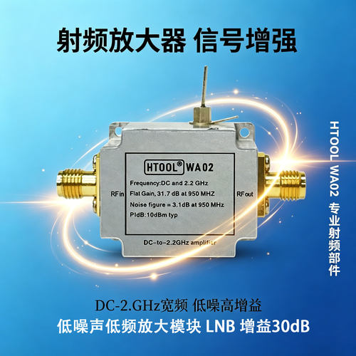 0-2.2GHz低噪声宽带放大器LNB