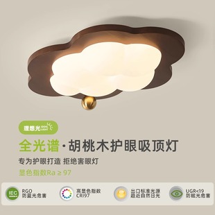 儿童房间卧室灯中古侘寂风创意云朵灯复古胡桃木色护眼实木吸顶灯