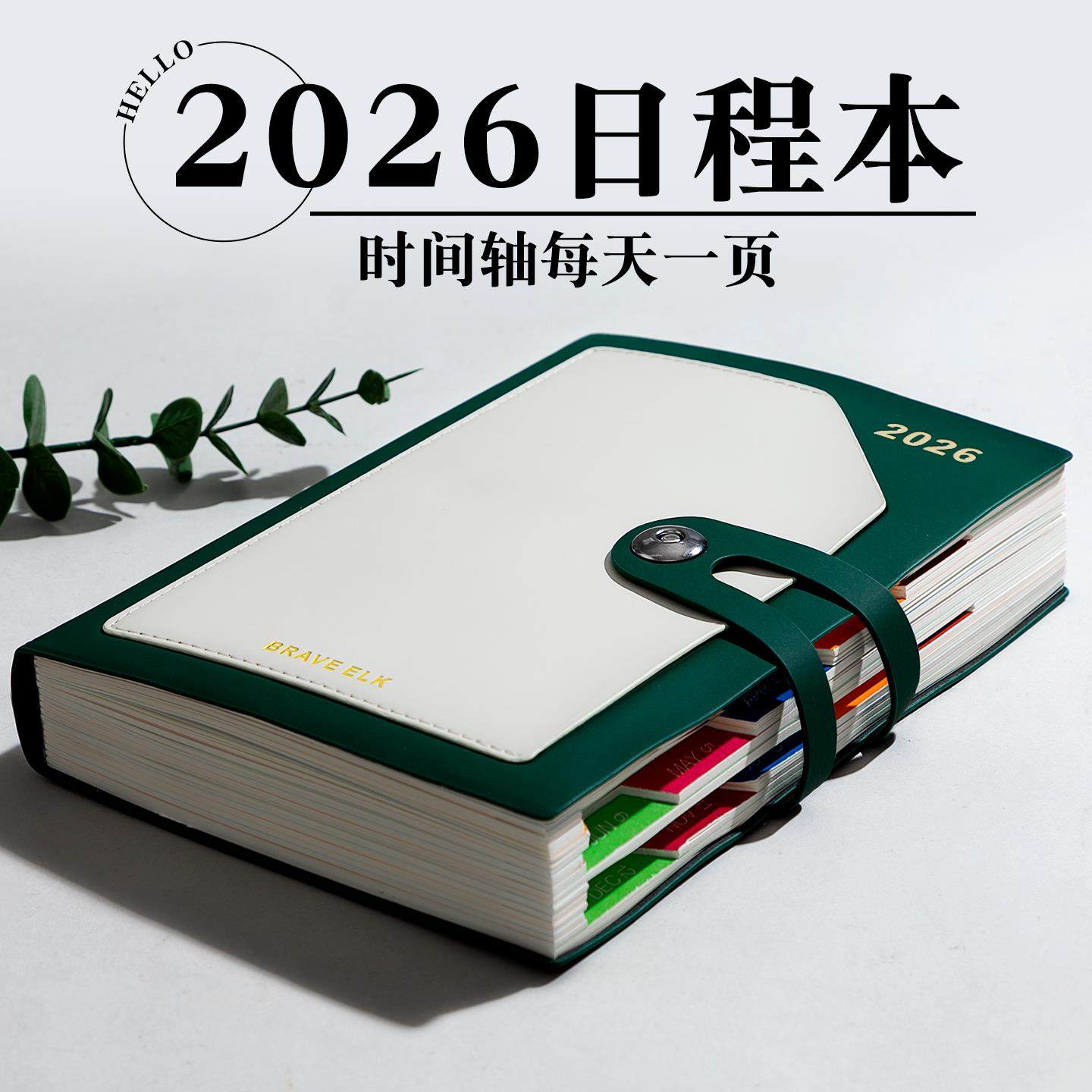 2026年日程本计画表一日一页周计画本商务记事日历本带时间轴皮面,文具电教/文化用品/商务用品,手帐/日程本/计划本,淘宝优惠券,粉丝福利购,淘宝优惠卷