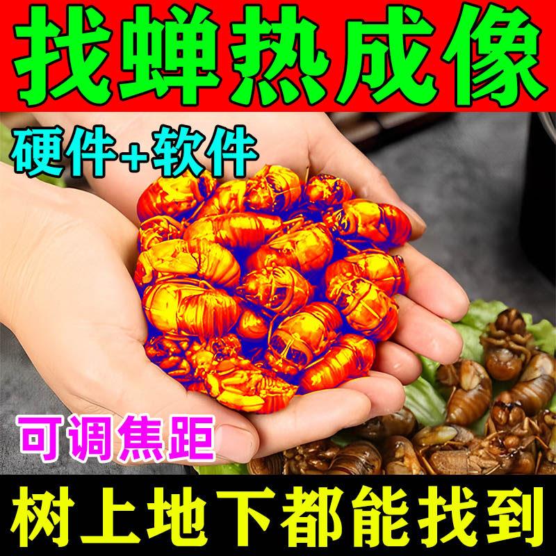 【现货】热像仪红外热成像找知瞭夜仪找蝉手持户外望远镜app+镜头