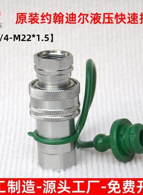 约翰迪尔专用液压快速接头高压554/654/904/1204/1354拖拉机配件