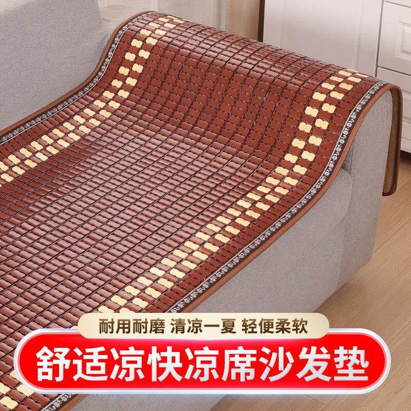 夏季沙发垫麻将坐垫竹套滕竹凉席防滑定做简约时尚夏天款通用凉垫