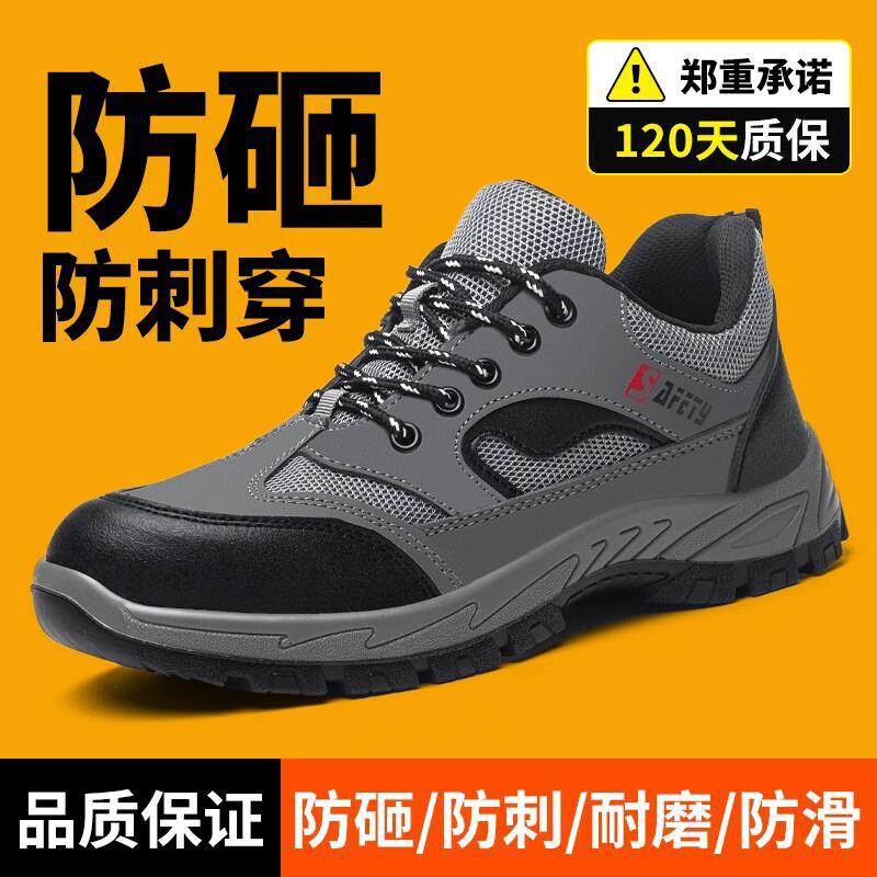 劳保鞋男款夏季钢头防砸防刺穿轻便耐磨透气耐酸碱防臭工地工作鞋