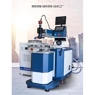 模具激光焊接机零件点焊机砂眼裂缝缺角磨具补焊机金属精密焊接机