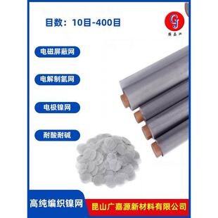 高纯电池电极镍网耐酸碱电解制氢60/46/100/400目电磁屏蔽平纹网