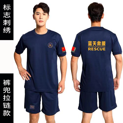 蓝天救援队服装夏季速干体能服作训服定制logo新标应急救援队短袖