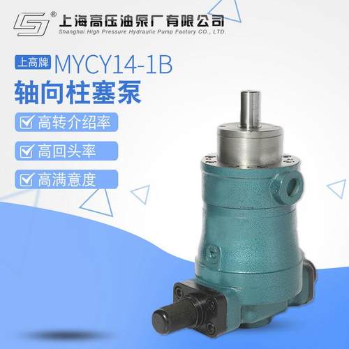 上海高压油泵厂10/25/63/80/100/160MYCY14-1B轴向柱塞泵低压变量