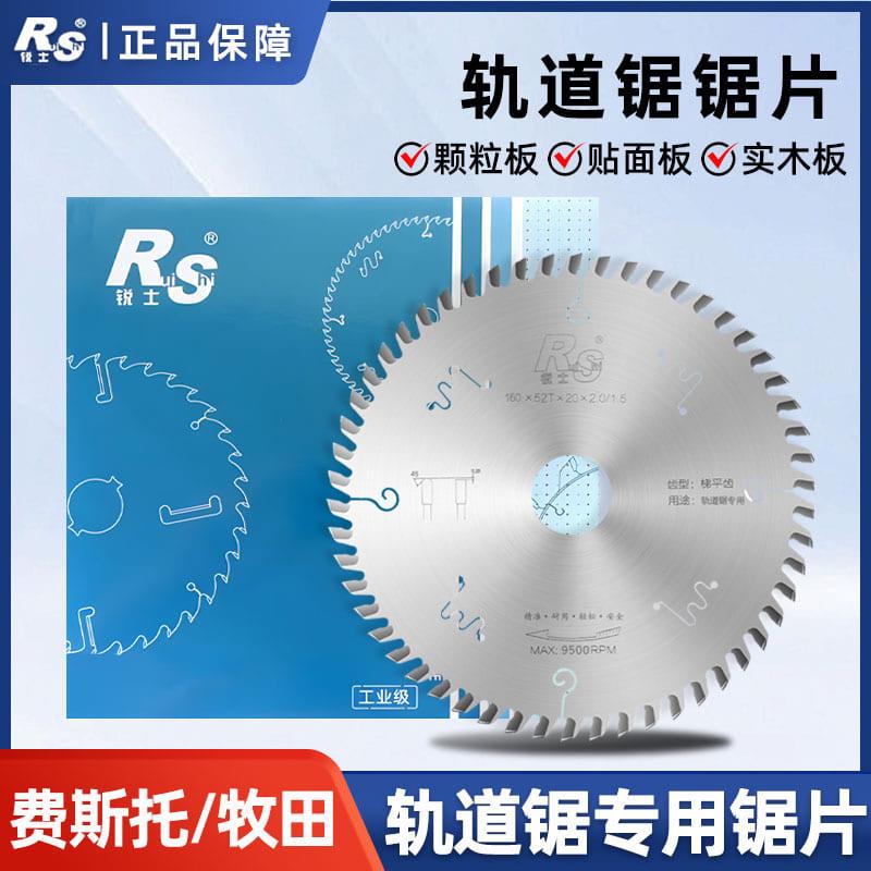 锐士轨道锯片木工专用160/165mm费斯托牧田导轨锯直线无尘切割片