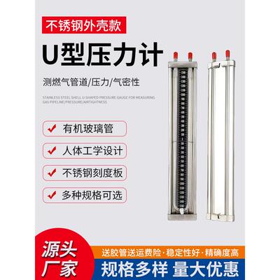 不锈钢u型压力计天然气测压差表有机玻璃燃气管道检测液体测漏气