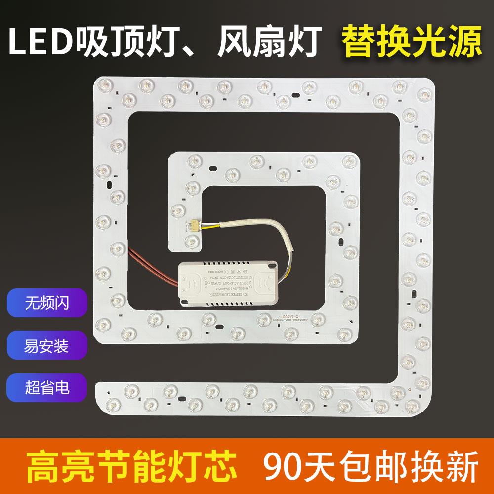 led吸顶灯客厅卧室灯芯方形双排灯珠风扇灯三色变光节能耐用光源