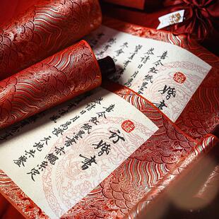 中式手写字体送日子订婚婚书高级感手卷自写结婚定制卷轴聘书庚帖