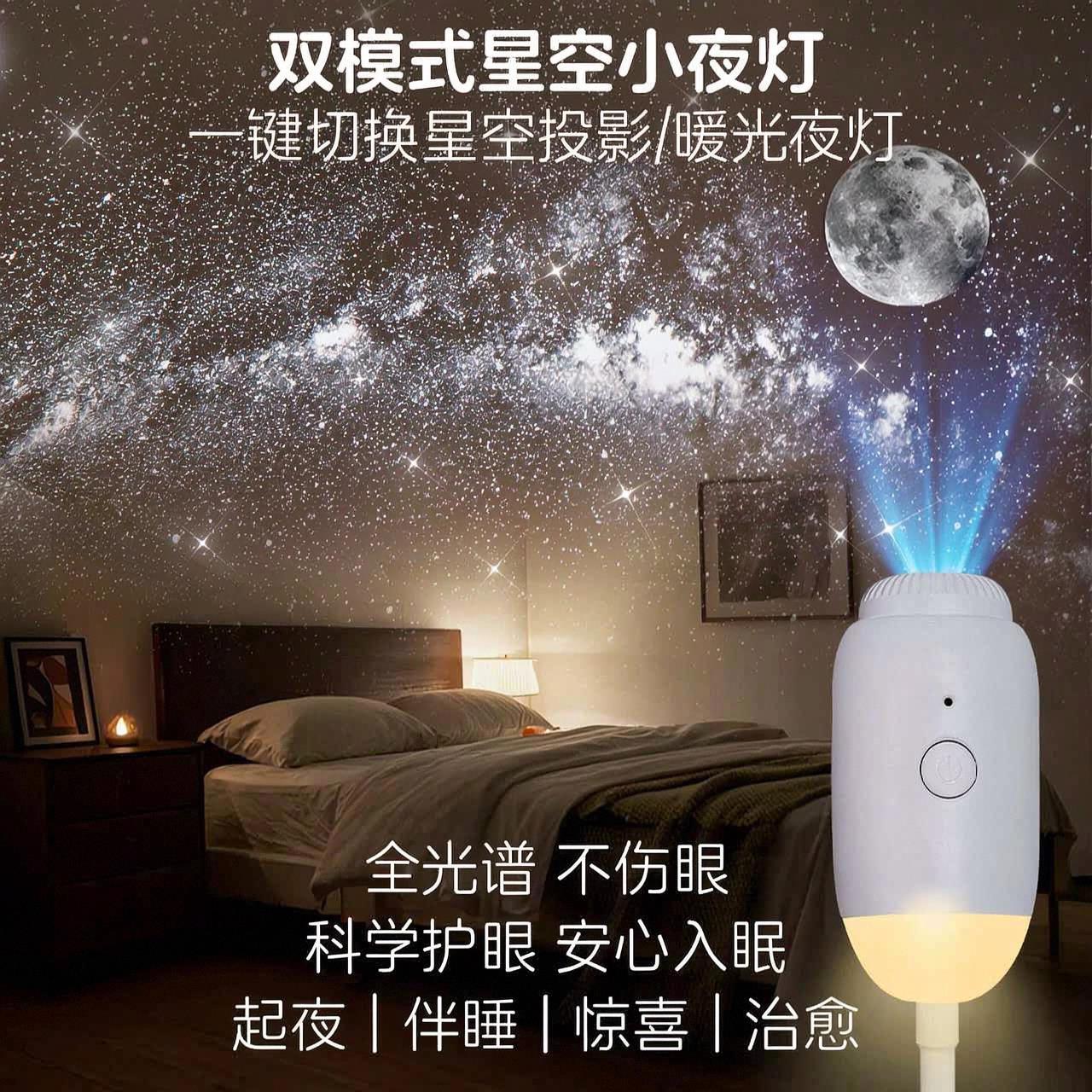 星空投影灯满天星星光氛围卧室床头睡眠灯婴儿喂奶USB护眼小夜灯