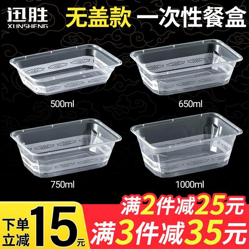 无盖一次性餐盒长方形食品级塑料水果包装商用加厚打包盒外送小吃