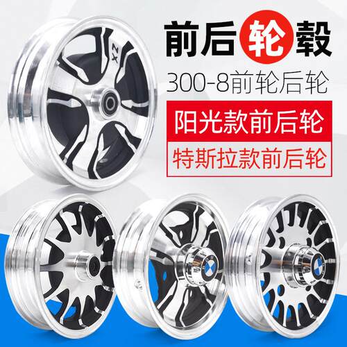 电动三轮车铝钢圈300-8 四轮汽车后轮毂前轮铝合金老人代步车配件