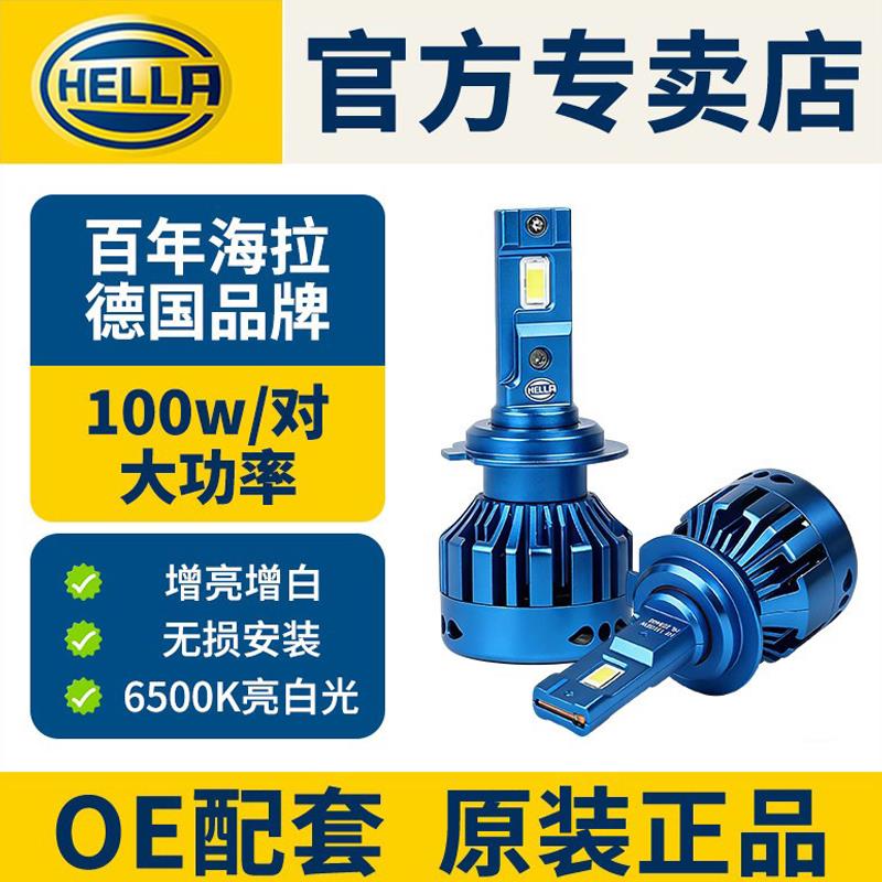 海拉LED汽车灯泡 9005 H11 9012 H4 H7超亮激聚光远近光前LED大灯