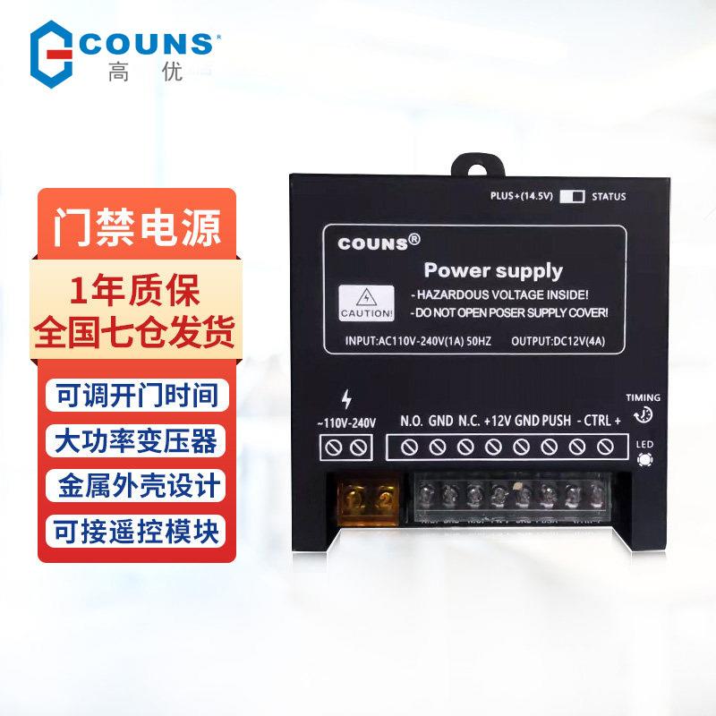 高优门禁电源控制器12V可调延时变压器人脸机供电稳压适配器盒P9