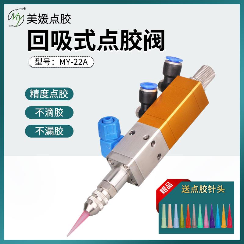 MY22A回吸式点胶阀矽胶精密阀覆动气缸中低粘度点胶阀配针头包邮