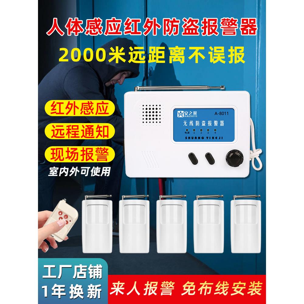 红外人体传感器防盗报警器家用商店果园鱼塘养殖户外远程报警器