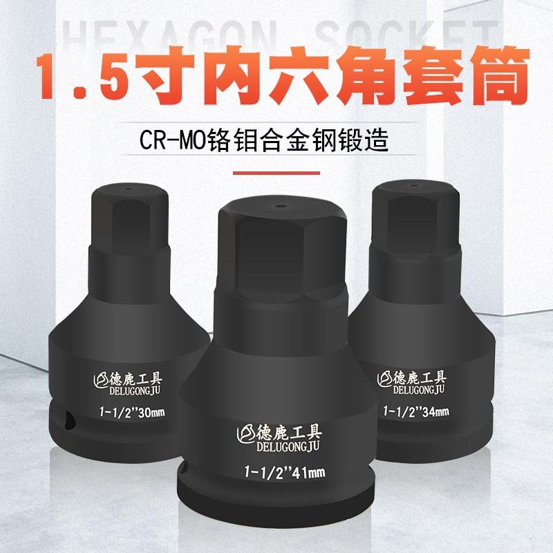 气动气动扳手内六角液压扳手1.5寸1寸3/4寸H套筒批头旋具外六角2