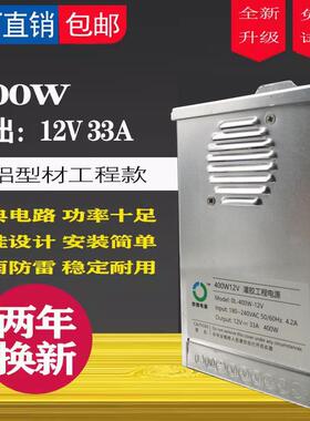 包邮12V33A400W防雨水开 关电源直流5V24V400W变压器LED广告招牌