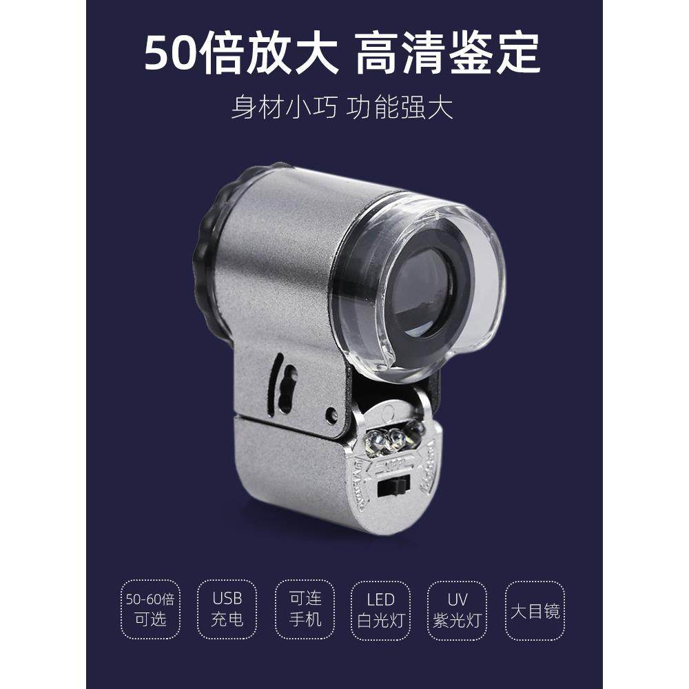 60倍放大镜高倍率高清晰度50倍迷你手机显微镜100邮票古董珠宝