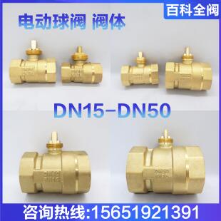 电动球阀全铜阀体二通三通球阀黄铜不锈钢阀芯中央空调地暖DN1520