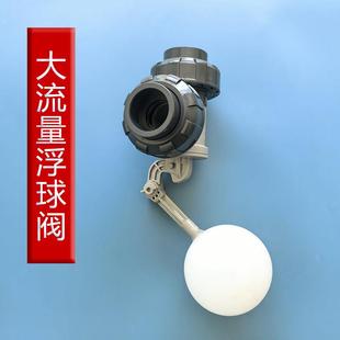 下水浮球阀底滤鱼缸大流量浮球无管件鱼缸可调节水位开关32 40mm
