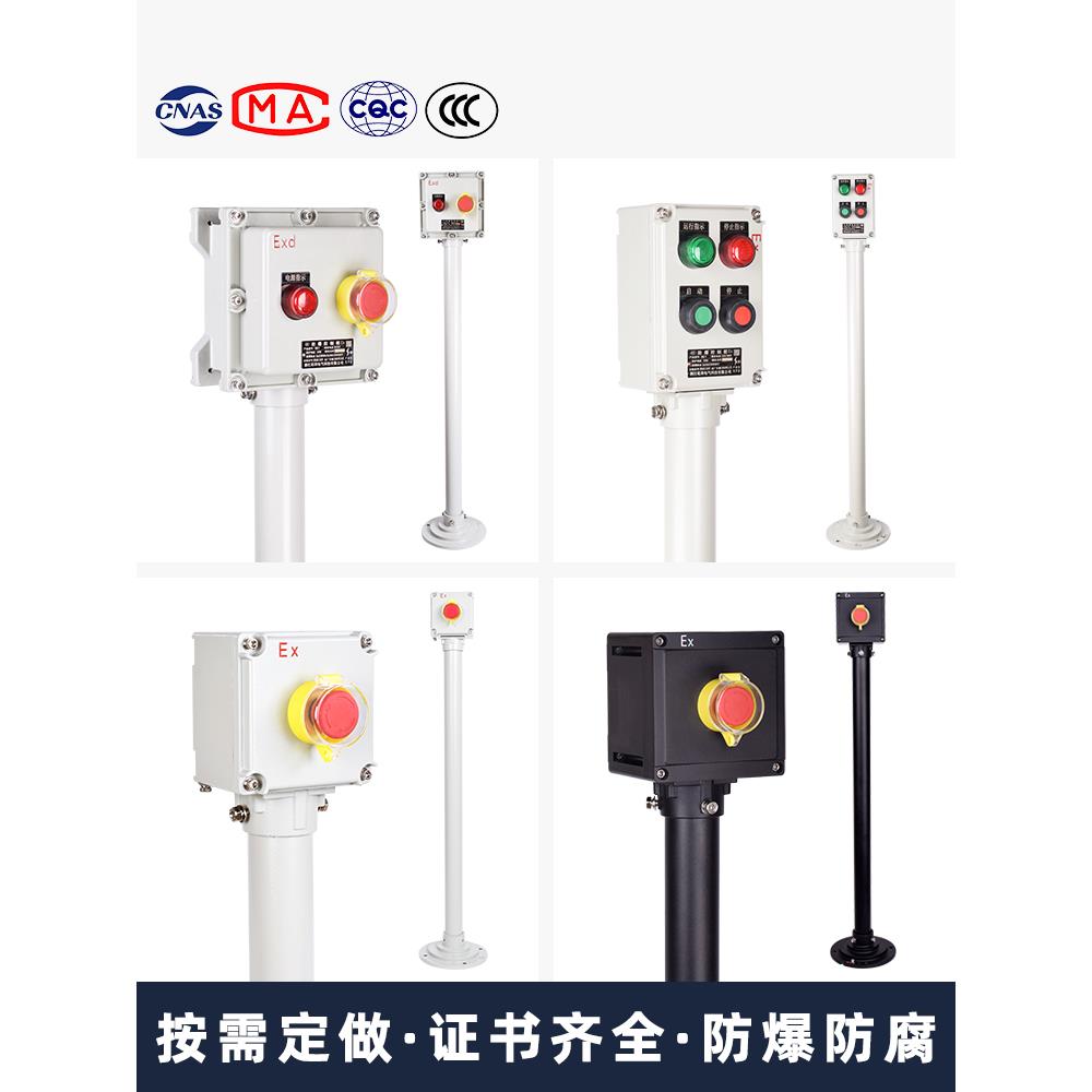 防爆操作柱立柱急停按钮开关盒旋钮就地控制箱防腐立式不锈钢立杆
