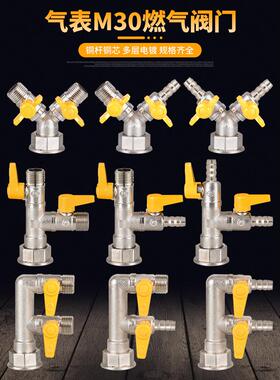 燃气表M30三通阀门全铜加厚燃气阀煤气阀天然气开关一分两路球阀