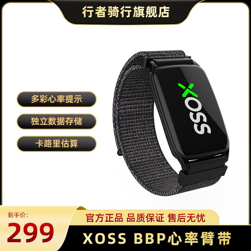 行者心率臂带 XOSS心率带 户外蓝牙跑步心率监测双模码表配件